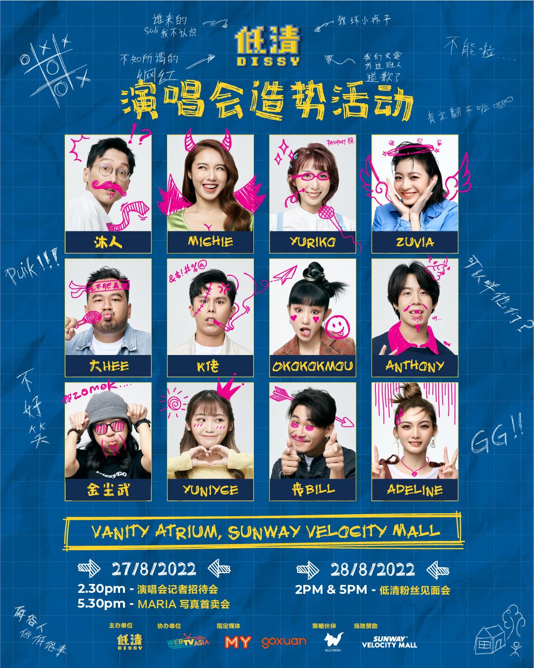 🇲🇾“低清”官宣1月1日举办【首场演唱会】《翻车演唱会》