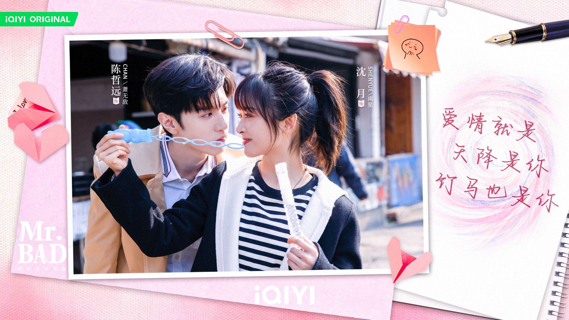 陈哲远 沈月新剧《我的反派男友》9月30日首播❤️