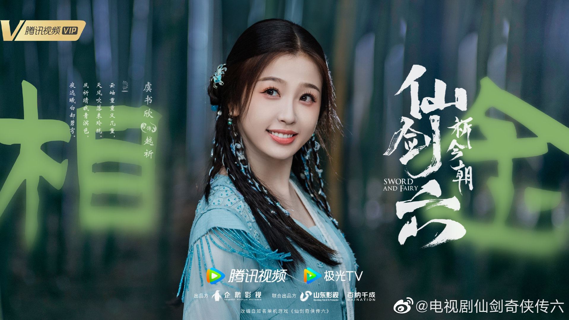 虞书欣&许凯主演仙侠剧《祈今朝》!1月18日上线🔥