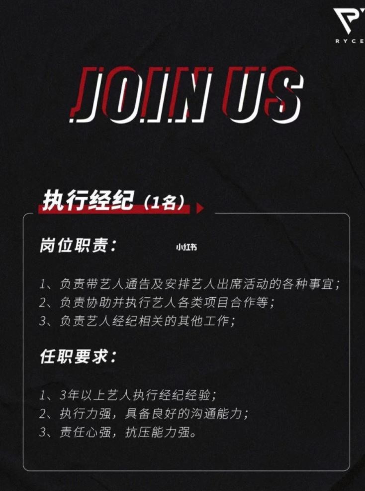 王嘉尔工作室招聘！经纪人等职位！