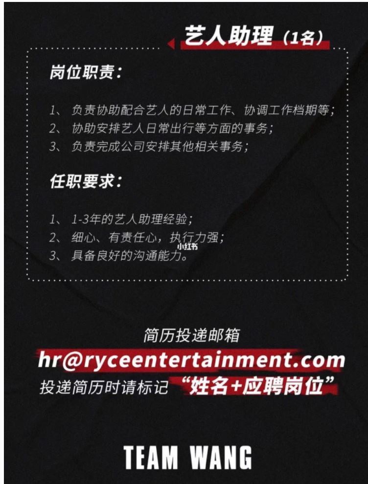 王嘉尔工作室招聘！经纪人等职位！