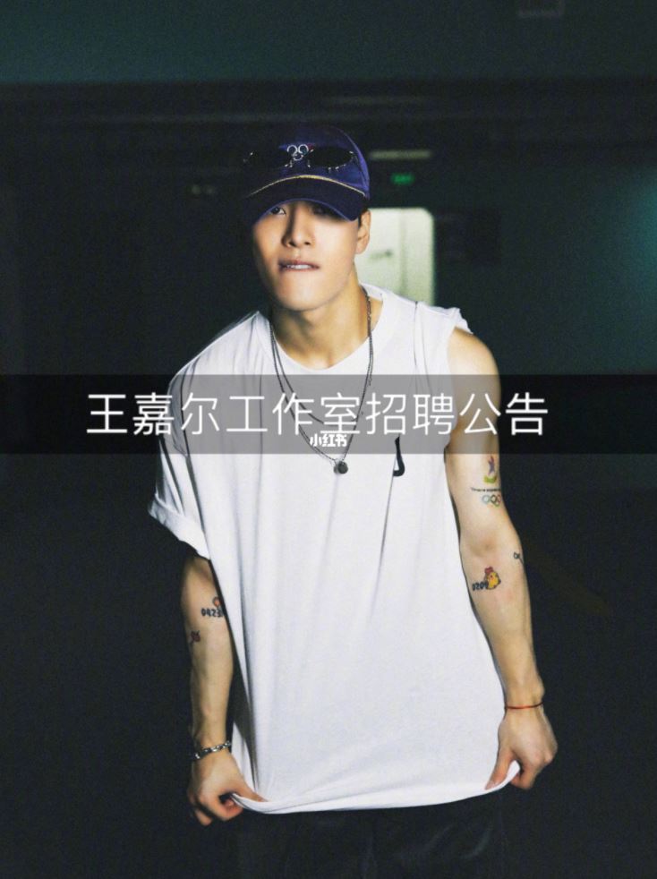 王嘉尔工作室招聘！经纪人等职位！