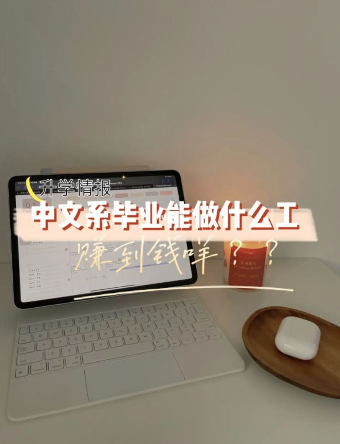 马大【中文系】不是读华语的！能做什么工？