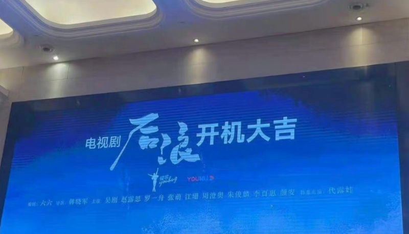 罗一舟 赵露思新剧《后浪》开机！中医版《机智的医生生活》?