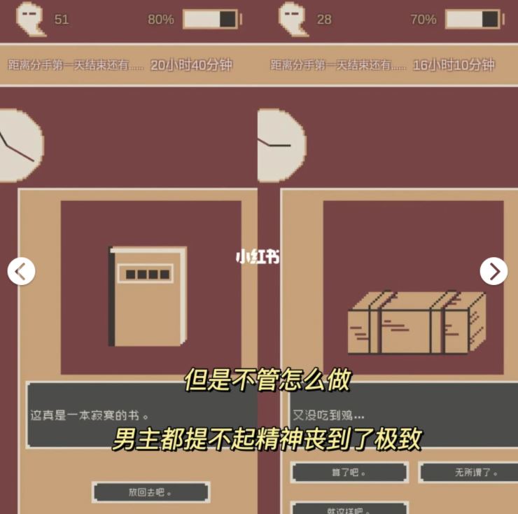 玩了这游戏emo到睡不着❗️手游：《刚分手的24小时》