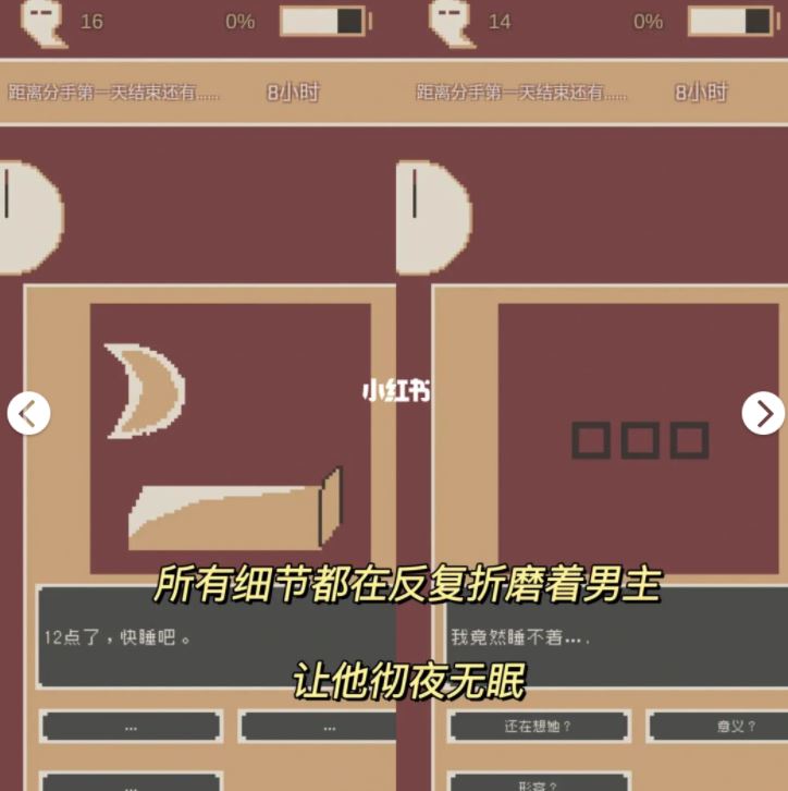 玩了这游戏emo到睡不着❗️手游：《刚分手的24小时》