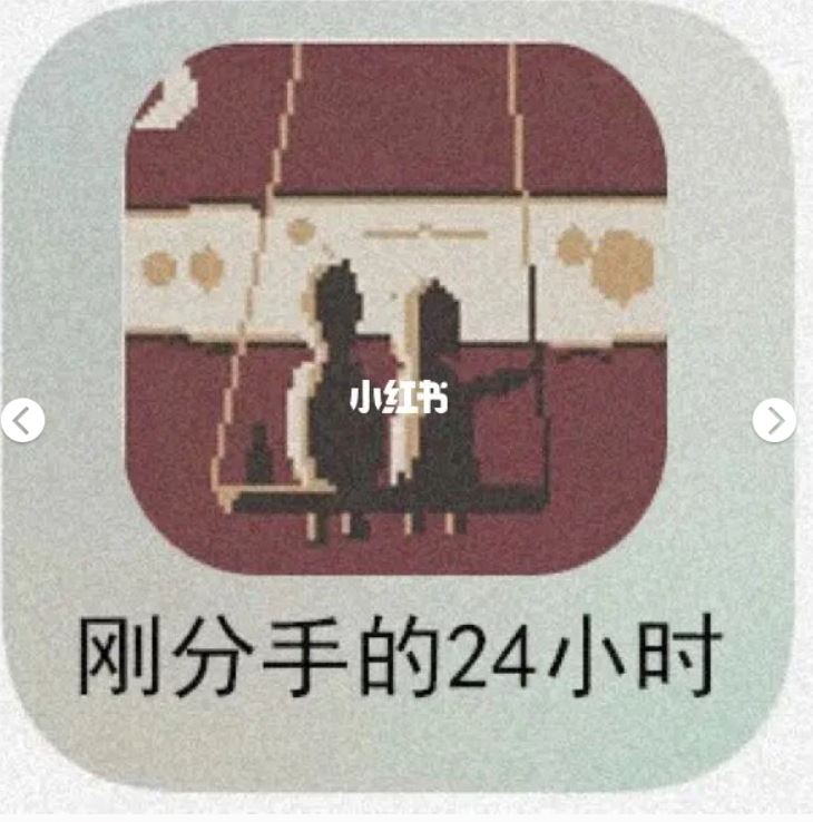 玩了这游戏emo到睡不着❗️手游：《刚分手的24小时》