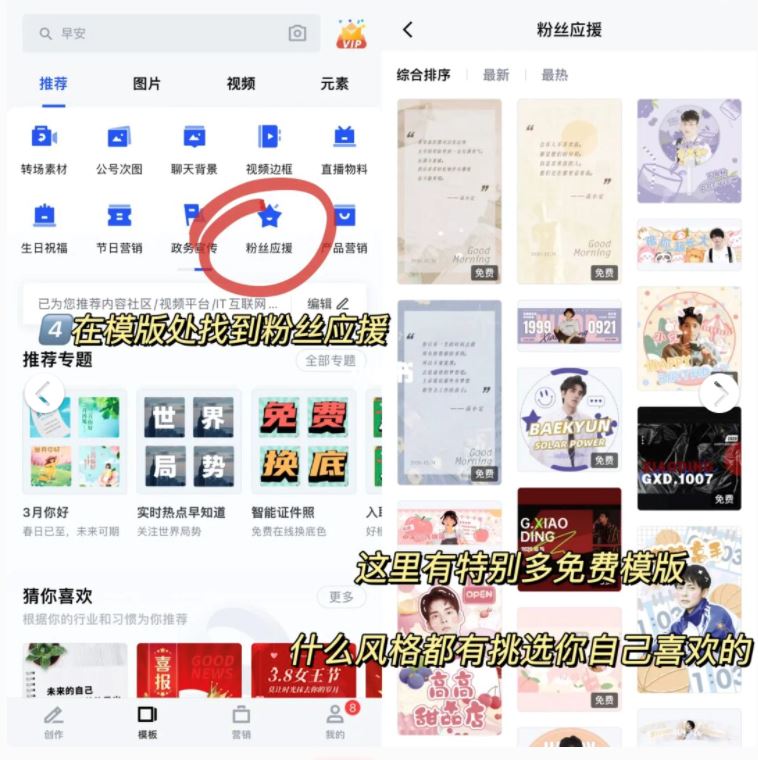 【自制应援周边、头像】app📱 粉丝必备！