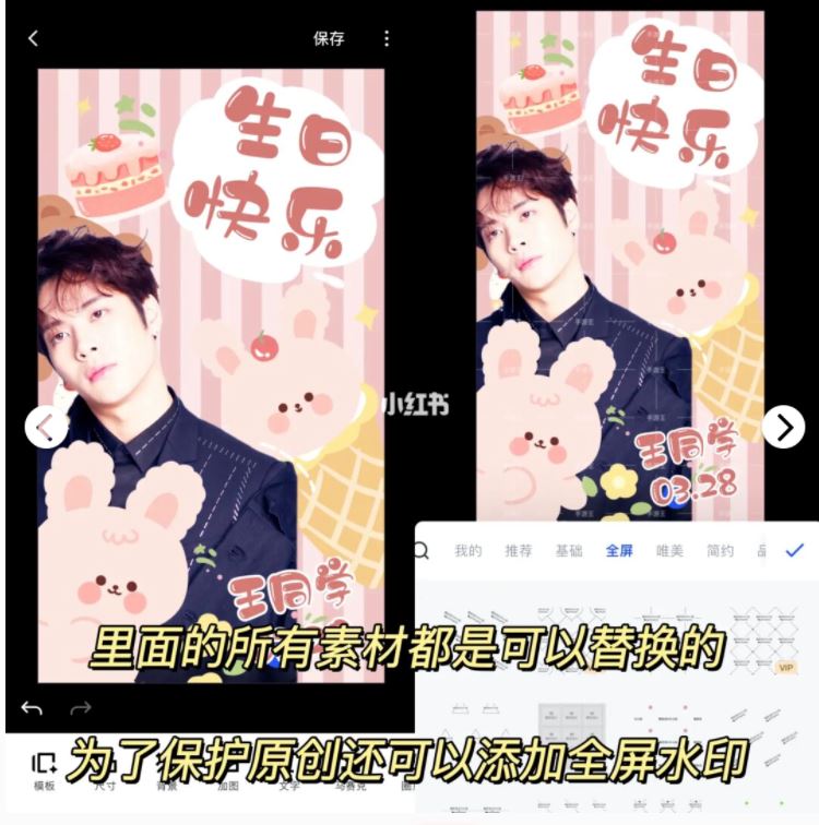 【自制应援周边、头像】app📱 粉丝必备！