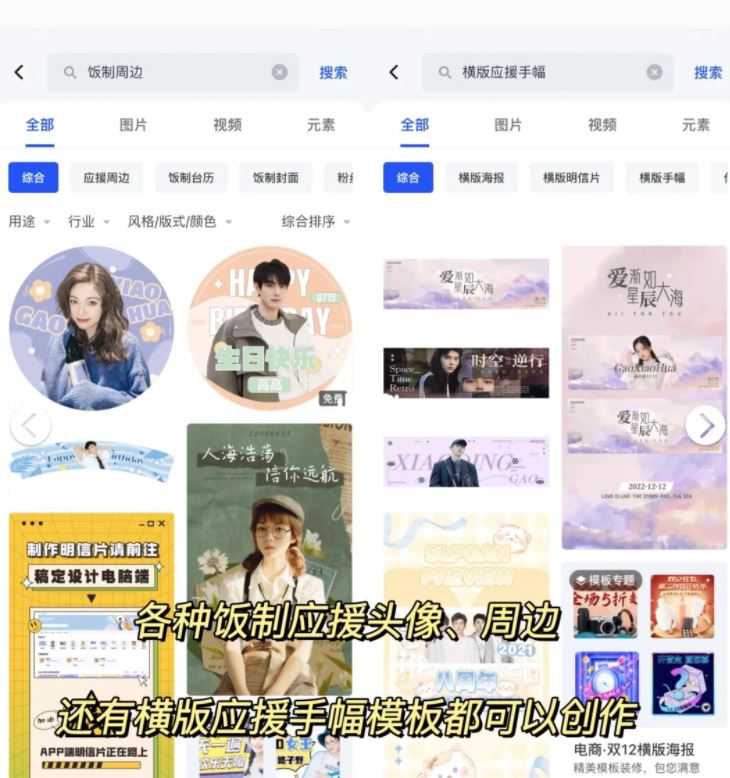 【自制应援周边、头像】app📱 粉丝必备！