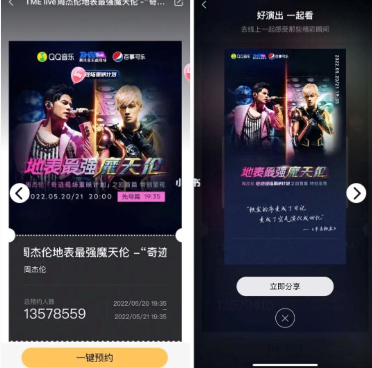 周杰伦520线上演唱会！免费观看指南