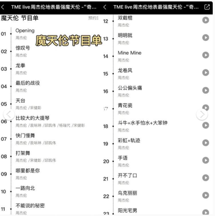 周杰伦520线上演唱会！免费观看指南