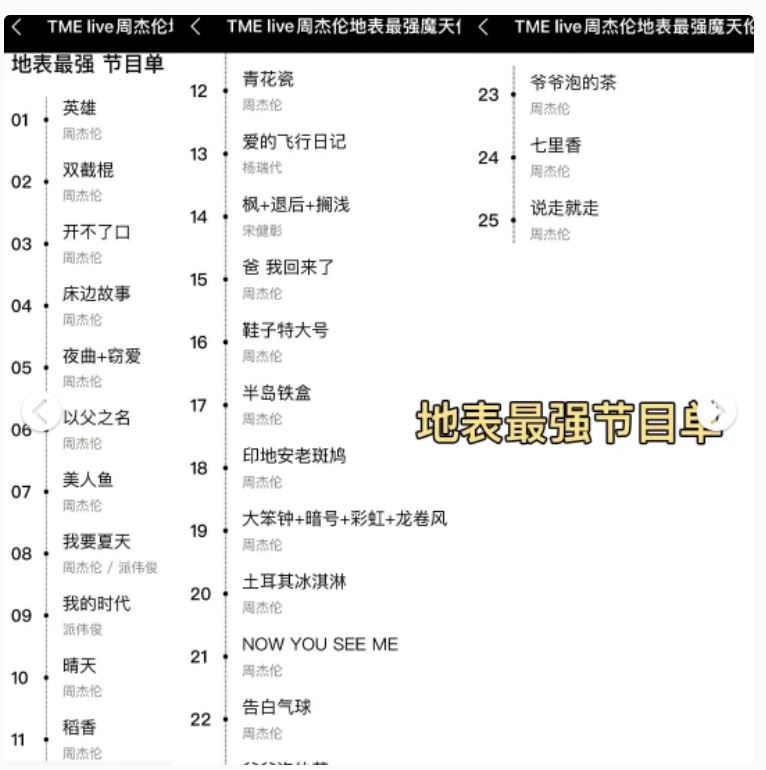 周杰伦520线上演唱会！免费观看指南