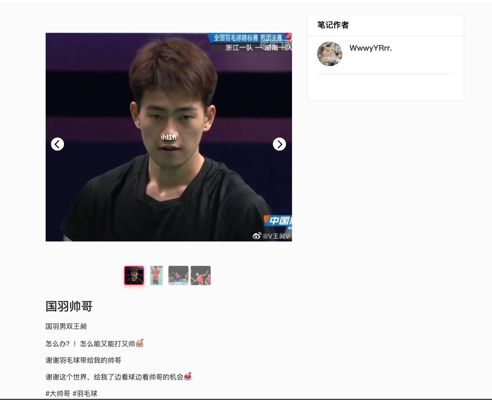 爆红01年🇨🇳羽球员【王昶】网民：帅又能打