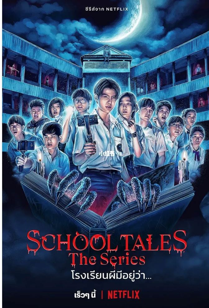 🇹🇭netflix悬疑新剧《学校怪谈》❗️校园闹鬼...