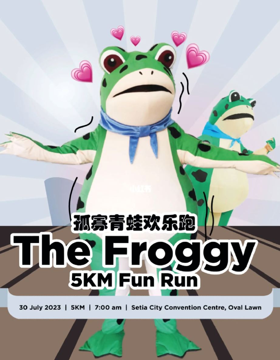 🇲🇾【孤寡青蛙欢乐跑】7月30日！当天有卖蛙孩子🐸