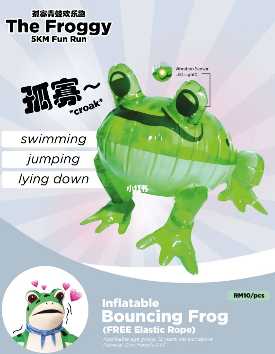 🇲🇾【孤寡青蛙欢乐跑】7月30日！当天有卖蛙孩子🐸