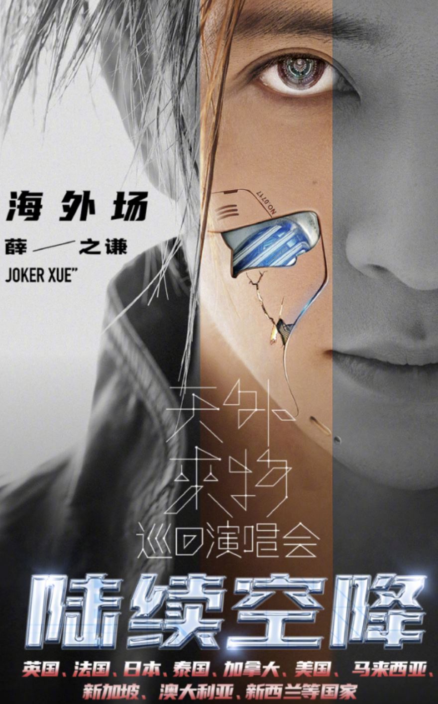 🇲🇾薛之谦即将来马开唱！官宣海外场演唱会