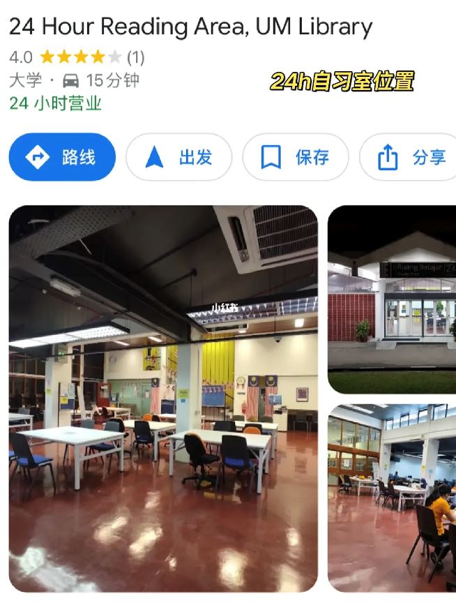 🇲🇾马来亚大学24小时图书馆!还有饭菜填饱肚子!