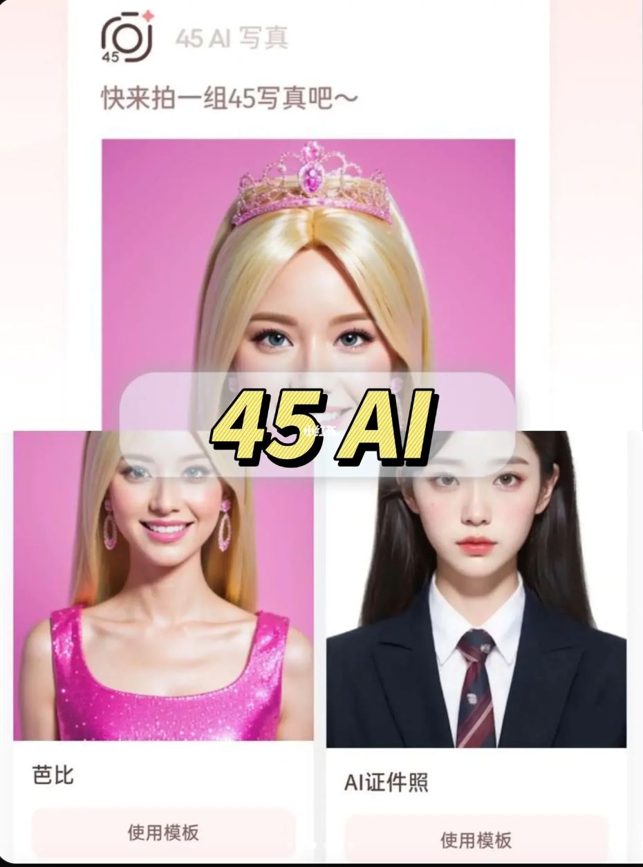 超火的【ai barbie】照片！免费p图也有❤️