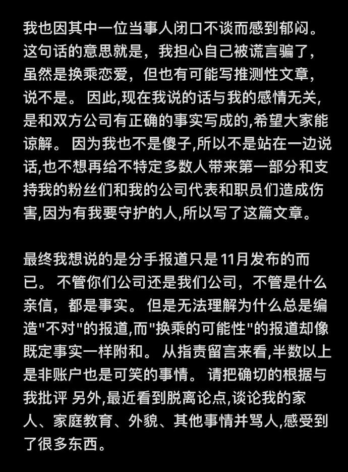 🔥韩素希再次回应恋情却秒删？！