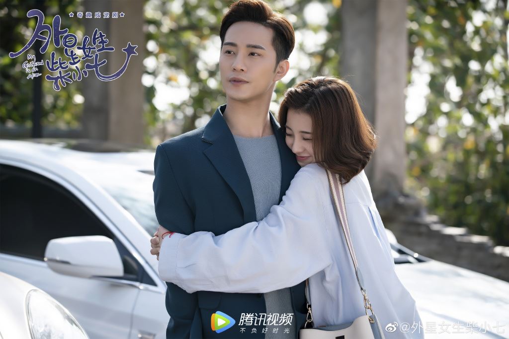 外星女生柴小七结局是什么？小七回到自己的星球了吗？