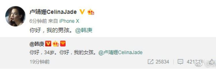 韩庚卢靖姗公开恋情 在微博发文晒恩爱“我的男孩” | goxuan