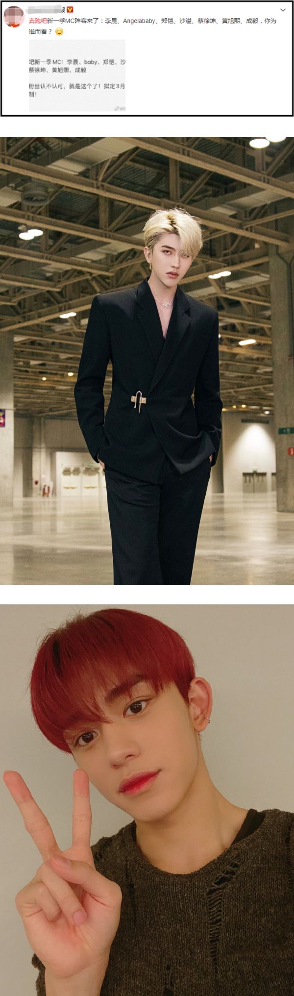 网传蔡徐坤、lucas回归《奔跑吧9》！