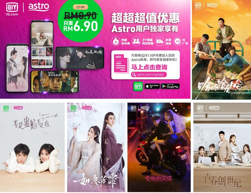 即日起爱奇艺专属vip优惠！只限astro客户！