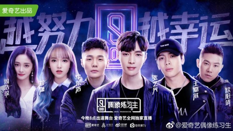 《偶像练习生2》再改名！新海报曝光「开播日确定了」｜goxuan