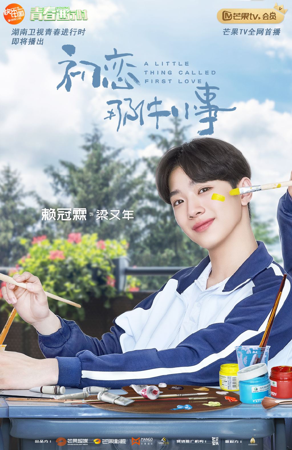 赖冠霖献出第一次！还3次！不顾粉丝「禁吻令」《初恋那件小事》