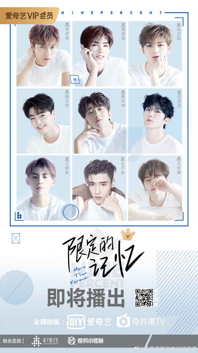 《限定的记忆》将播 | 还原ninepercent成名后故事 ❤️