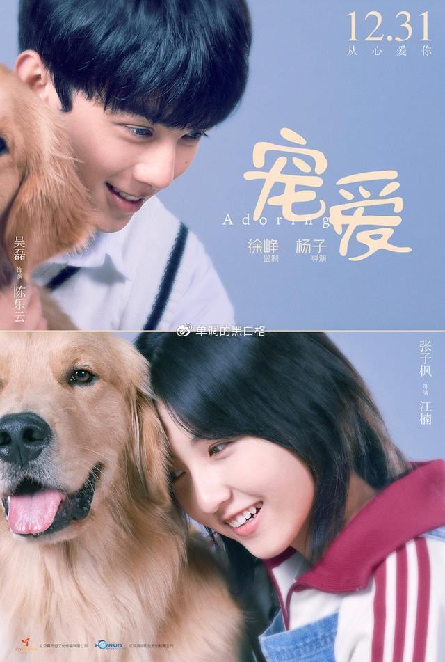 爱情喜剧电影《宠爱》12月31日中国上映❤️ 像保护眼睛一样保护你