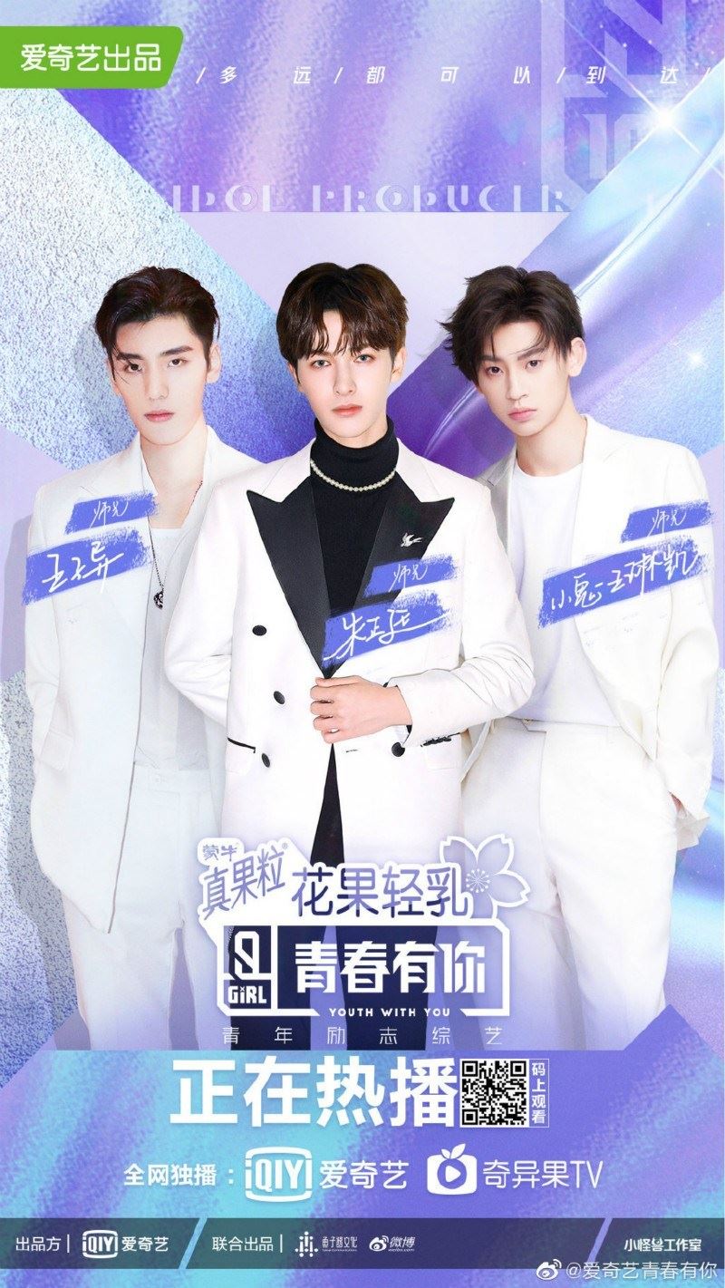 《青春有你2》官宣了师兄团！导师合作舞台名单曝光？