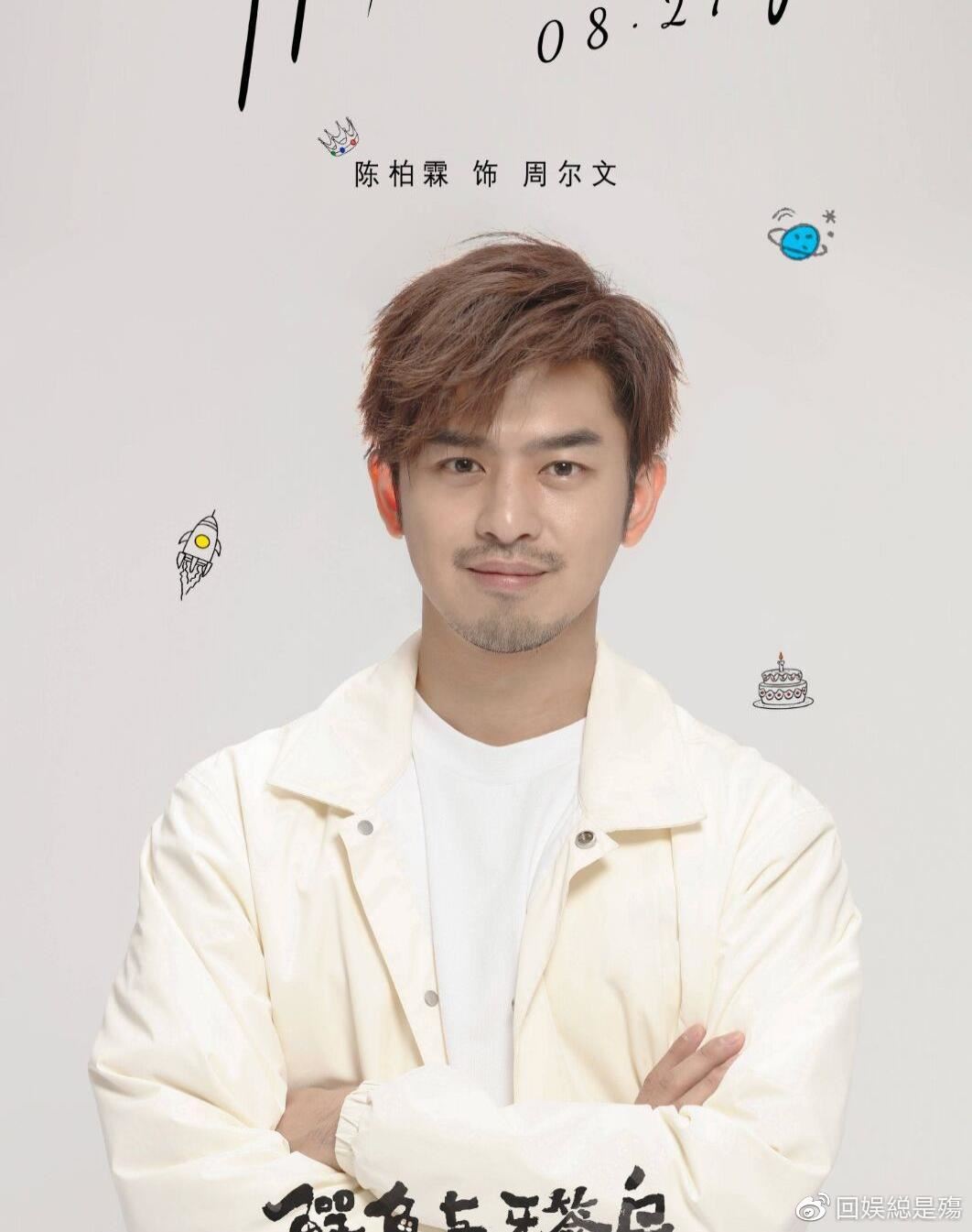陈柏霖有新戏啦！《鳄鱼与牙签鸟》搭档张天爱，高颜值cp引人期待