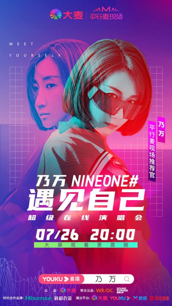 《青春有你2》乃万7月26日举行线上演唱会！