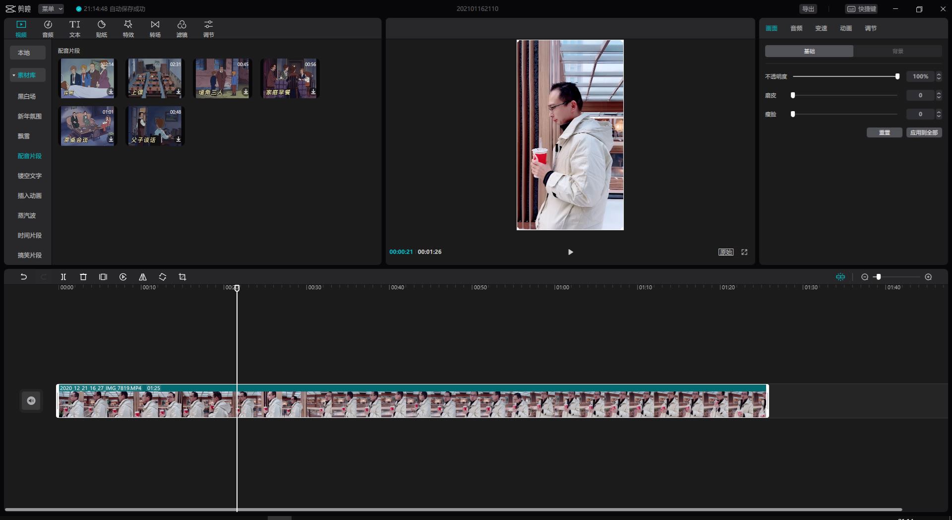 “剪映”window电脑版上线！比pr简单多 | 免费