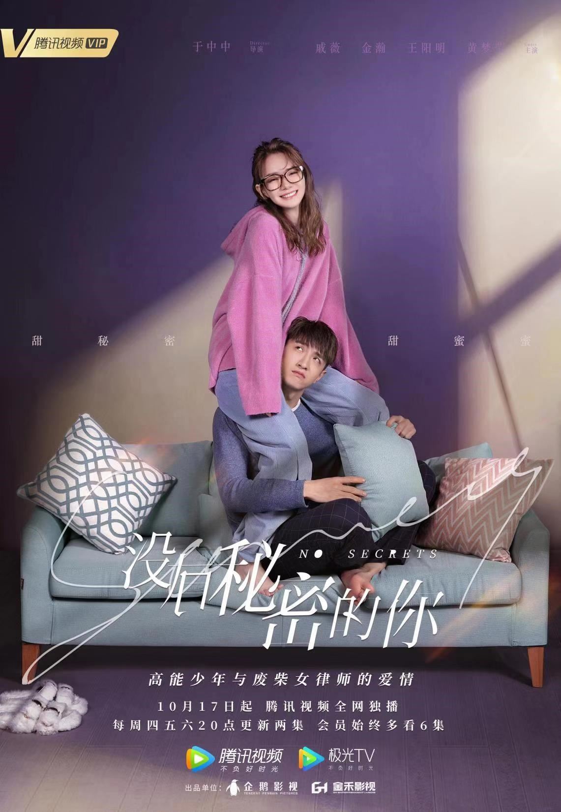 《没有秘密的你》姐弟恋爱情剧 | 戚薇和小弟弟谈恋爱❤️