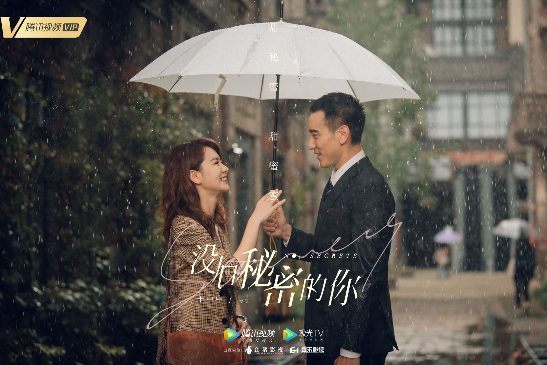 《没有秘密的你》姐弟恋爱情剧 | 戚薇和小弟弟谈恋爱❤️