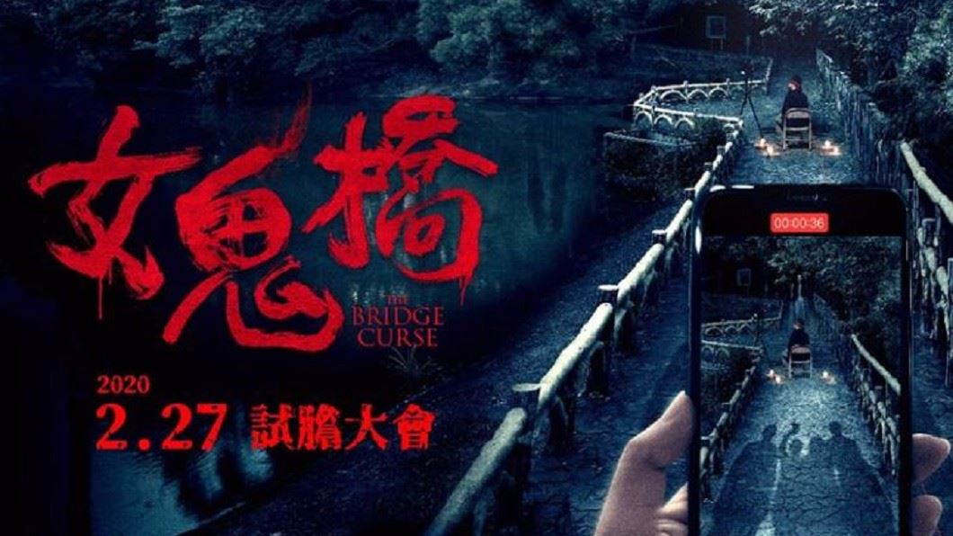 真人真事「校园撞鬼直播事件」电影《 女鬼桥》预告释出！