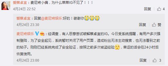 《青春有你2》蔡卓宜ig账号消失！有黑客强制登陆！