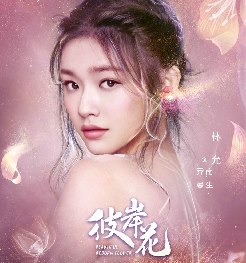 宋威龙、林允《彼岸花》5月1日开播！纯爱悬疑偶像剧❤️