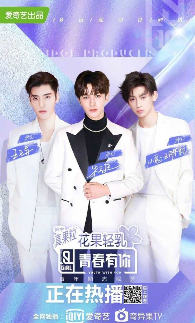 《青春有你2》朱正廷 求导演组破例让剩余成员加入！太暖心❤️