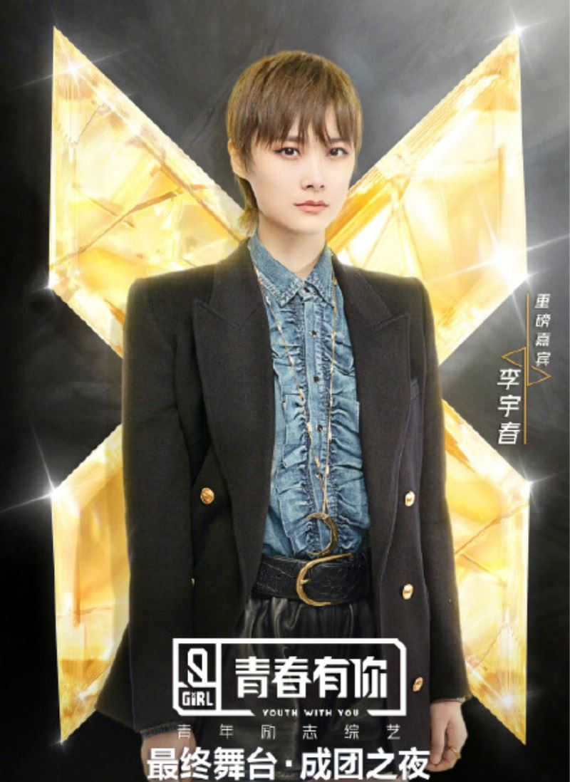 李宇春《青春有你2》总决赛演出《给女孩》！特别的形式演绎！
