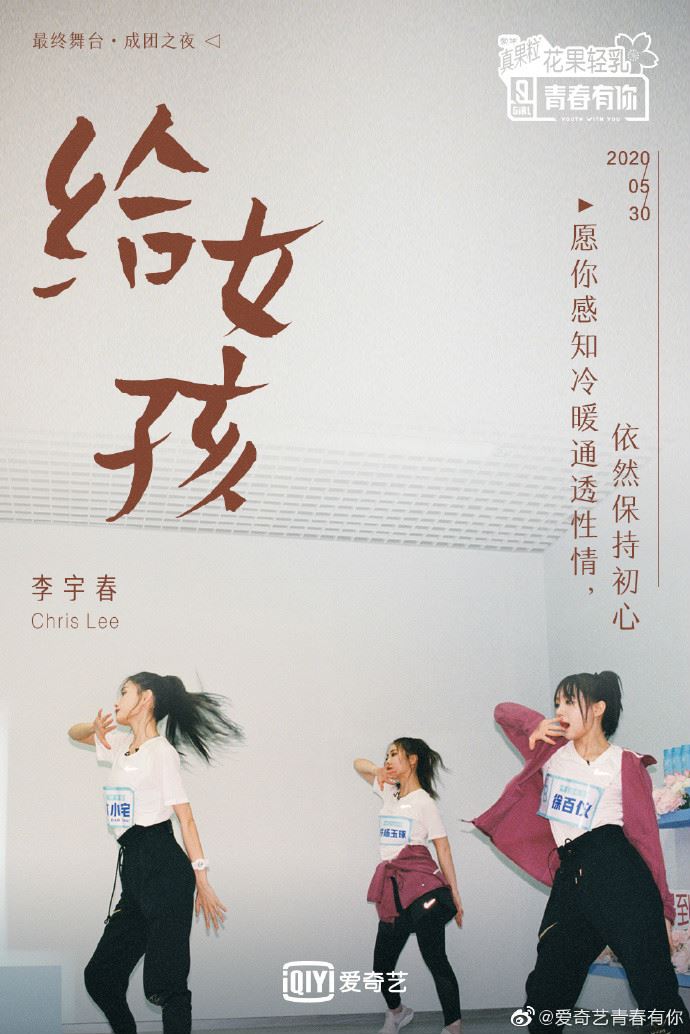 李宇春《青春有你2》总决赛演出《给女孩》！特别的形式演绎！