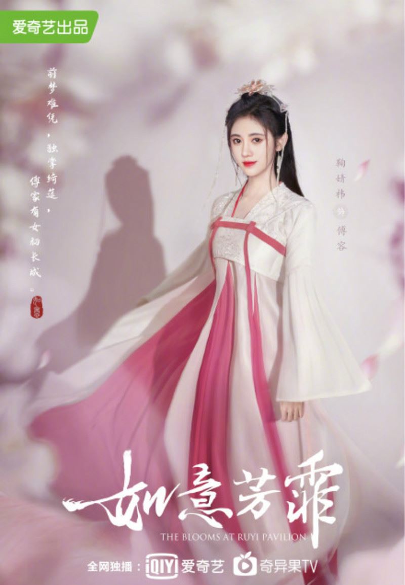 the9 许佳琪新古装剧《如意芳霏》！《青春有你2》宋昕冉也参演！