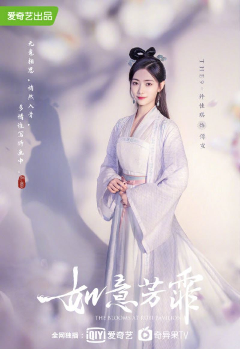 the9 许佳琪新古装剧《如意芳霏》！《青春有你2》宋昕冉也参演！