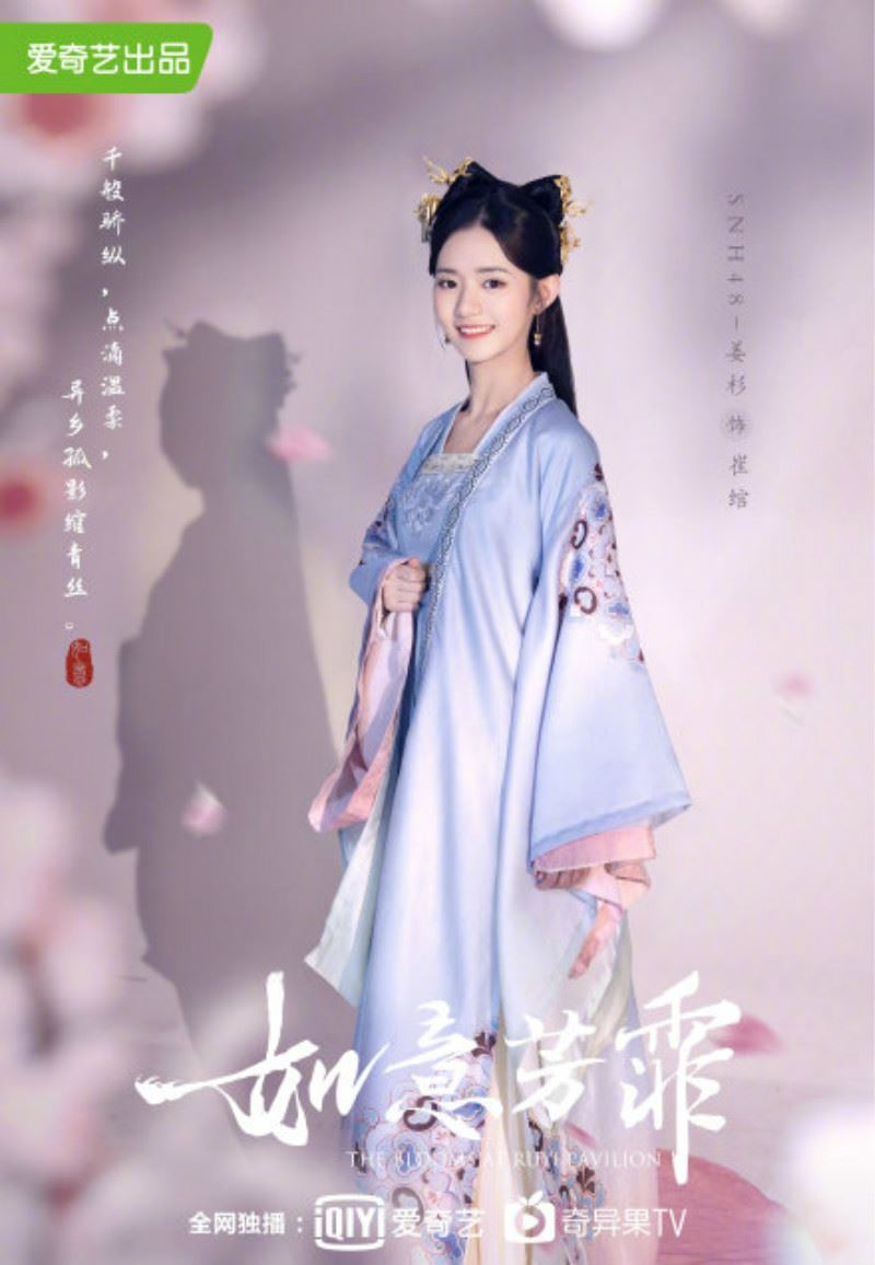 the9 许佳琪新古装剧《如意芳霏》！《青春有你2》宋昕冉也参演！