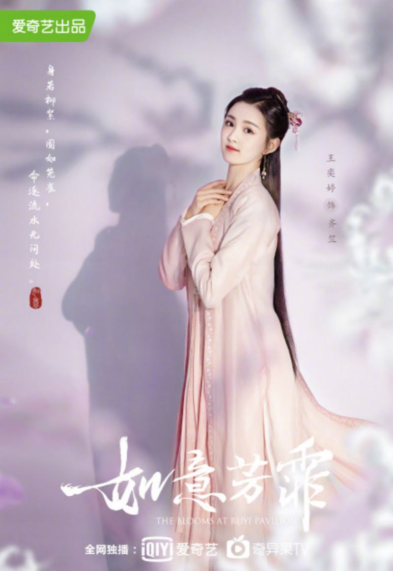 the9 许佳琪新古装剧《如意芳霏》！《青春有你2》宋昕冉也参演！