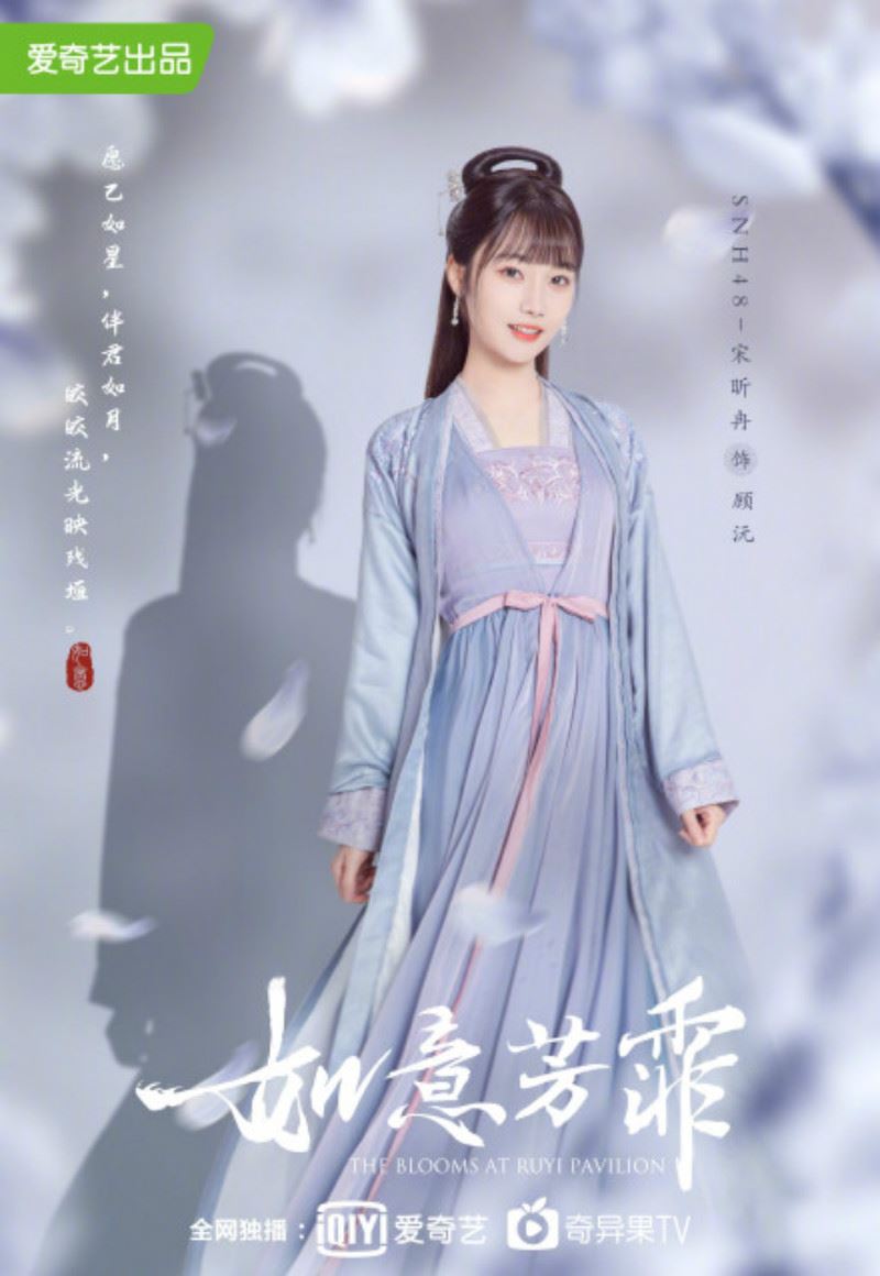 the9 许佳琪新古装剧《如意芳霏》！《青春有你2》宋昕冉也参演！